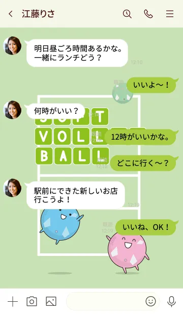 [LINE着せ替え] ソフトバレーボール カラフルボールの画像4