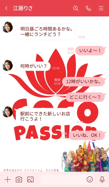 [LINE着せ替え] cocopassion Happy New Year 2021の画像4