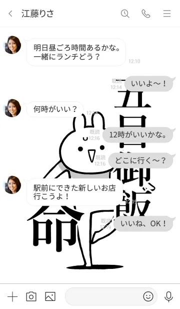 [LINE着せ替え] 【五目御飯】命！好き過ぎる名前着せかえの画像4