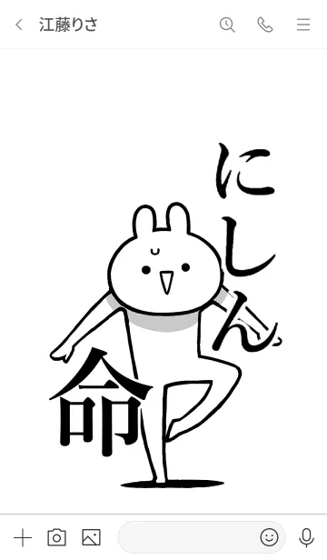 [LINE着せ替え] 【にしん】命！好き過ぎる名前着せかえの画像3