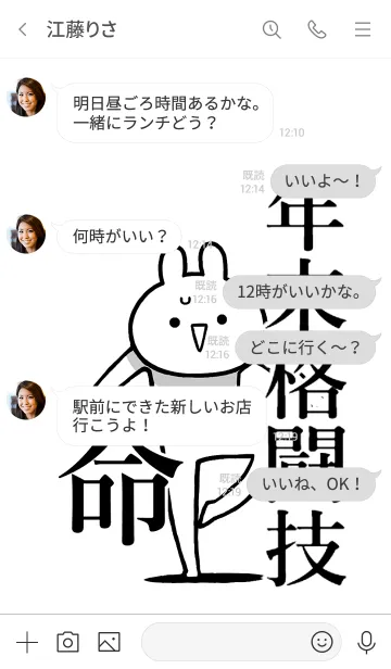 [LINE着せ替え] 【年末格闘技】命！好き過ぎる名前着せかえの画像4