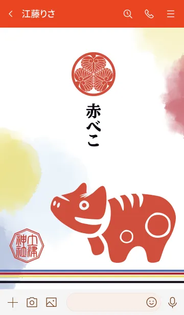 [LINE着せ替え] 土津神社−こどもと出世の神さま− 赤べこの画像3