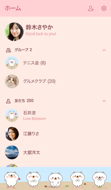 [LINE着せ替え] Emotions Cute White Bear Theme (JP)の画像2