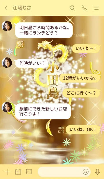 [LINE着せ替え] 【小田島】全運気を昇華する黄金龍の加護の画像4