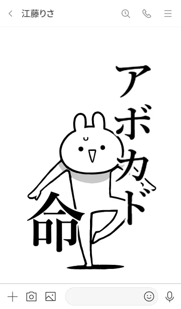 [LINE着せ替え] 【アボカド】命！好きすぎる名前着せかえの画像3