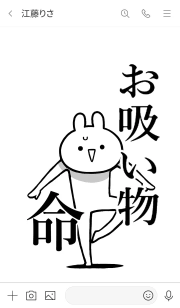 [LINE着せ替え] 【お吸い物】命！好き過ぎる名前着せかえの画像3