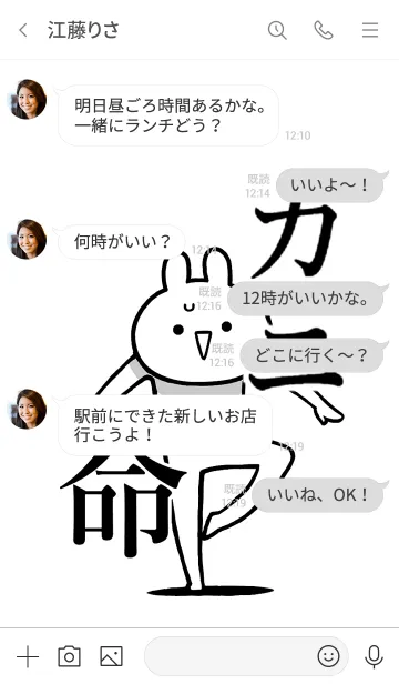 [LINE着せ替え] 【カニ】命！好き過ぎる名前着せかえの画像4