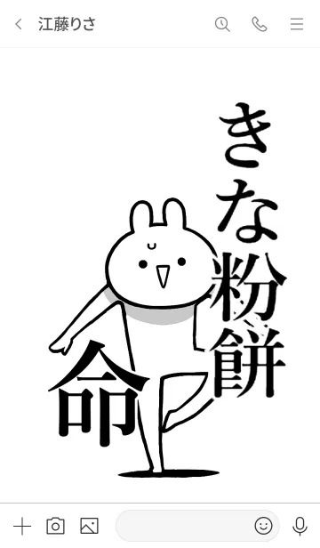 [LINE着せ替え] 【きな粉餅】命！好き過ぎる名前着せかえの画像3