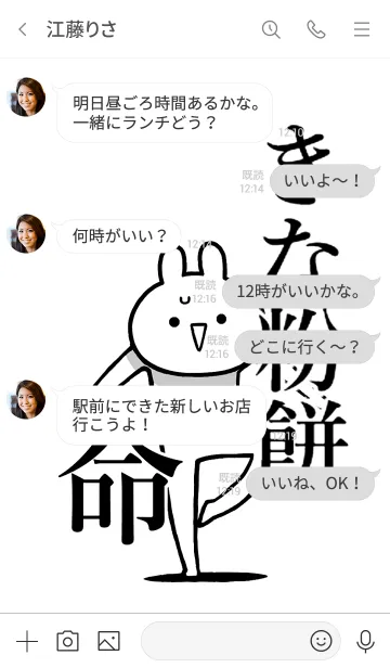 [LINE着せ替え] 【きな粉餅】命！好き過ぎる名前着せかえの画像4