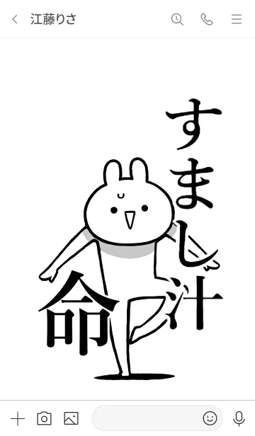 [LINE着せ替え] 【すまし汁】命！好き過ぎる名前着せかえの画像3