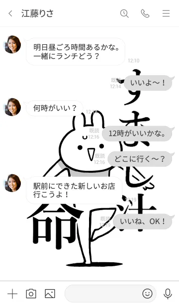 [LINE着せ替え] 【すまし汁】命！好き過ぎる名前着せかえの画像4