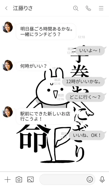 [LINE着せ替え] 【手巻おにぎり】命！好き名前着せかえの画像4