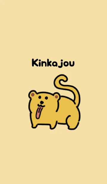 [LINE着せ替え] ぺろぺろキンカジューの画像1