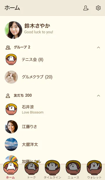 [LINE着せ替え] ホカホカおしるこの画像2