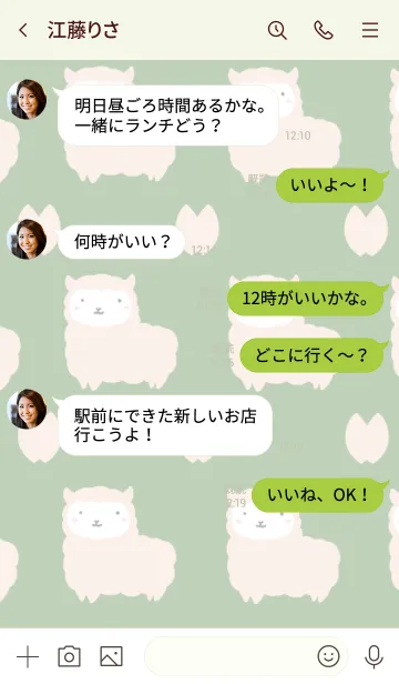 [LINE着せ替え] アルパカと足跡の着せかえ グリーンの画像4
