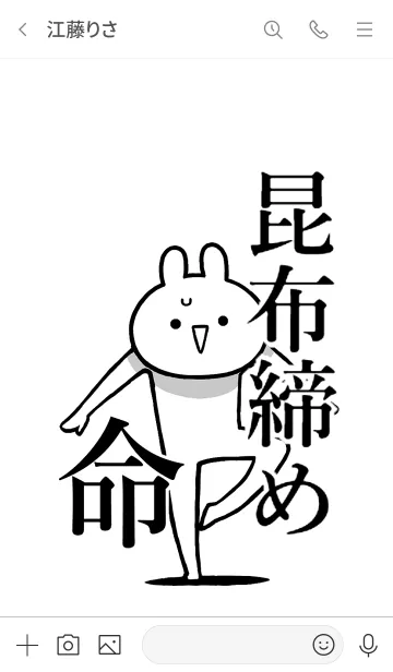 [LINE着せ替え] 【昆布締め】命！好き過ぎる名前着せかえの画像3