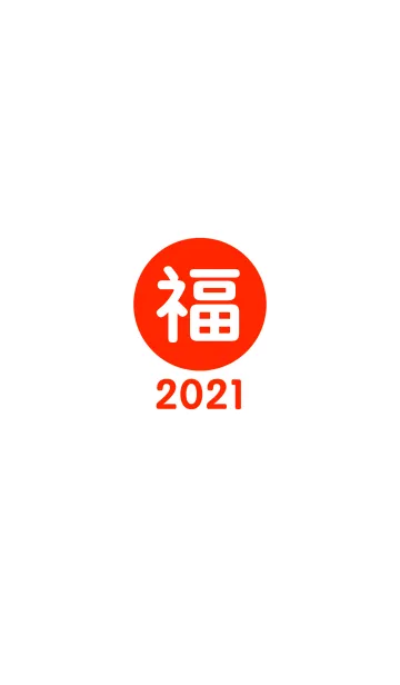 [LINE着せ替え] 幸運のワンワード 2021年 No.1の画像1