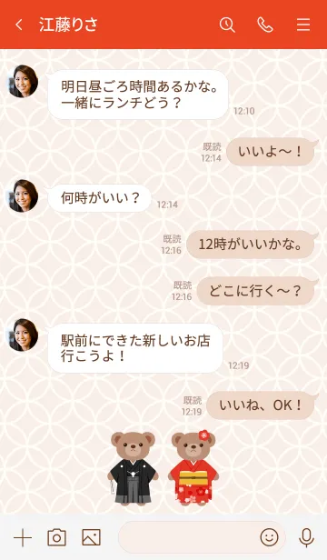 [LINE着せ替え] テディベアのお正月の画像4