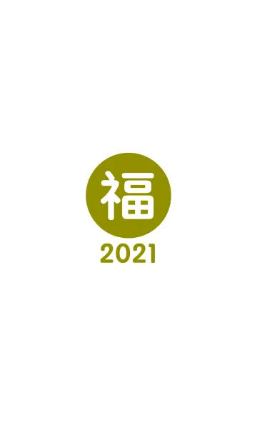 [LINE着せ替え] 幸運のワンワード 2021年 No.1-3の画像1