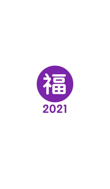 [LINE着せ替え] 幸運のワンワード 2021年 No.1-4の画像1