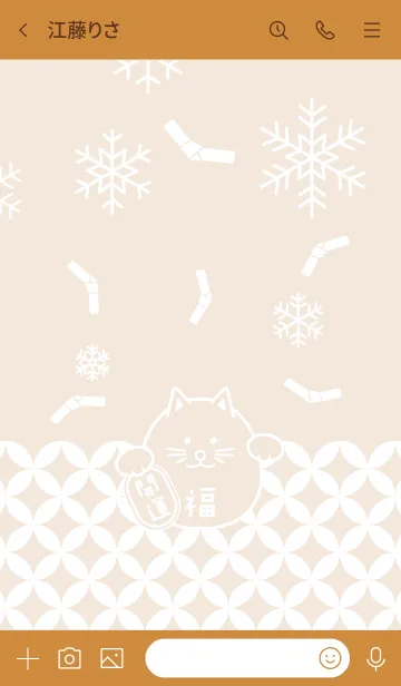 [LINE着せ替え] 招福！雪のまるまる招き猫！モカの画像3