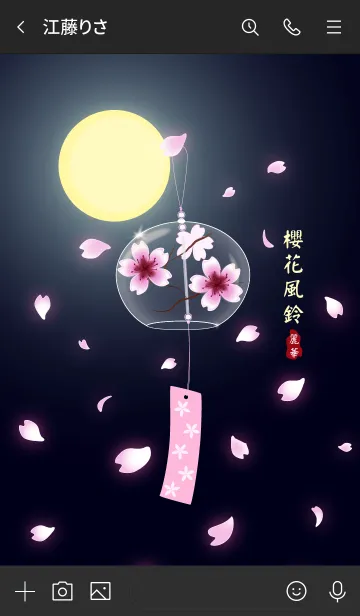 [LINE着せ替え] Sakura Wind Bellの画像3