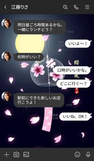 [LINE着せ替え] Sakura Wind Bellの画像4