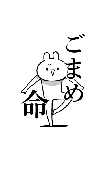 [LINE着せ替え] 【ごまめ】命！好き過ぎる名前着せかえの画像1