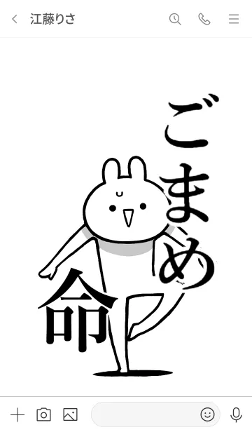 [LINE着せ替え] 【ごまめ】命！好き過ぎる名前着せかえの画像3