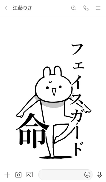 [LINE着せ替え] 【フェイスガード】命！好き名前着せかえの画像3