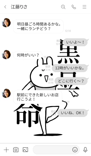 [LINE着せ替え] 【黒豆】命！好き過ぎる名前着せかえの画像4