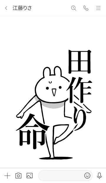 [LINE着せ替え] 【田作り】命！好き過ぎる名前着せかえの画像3