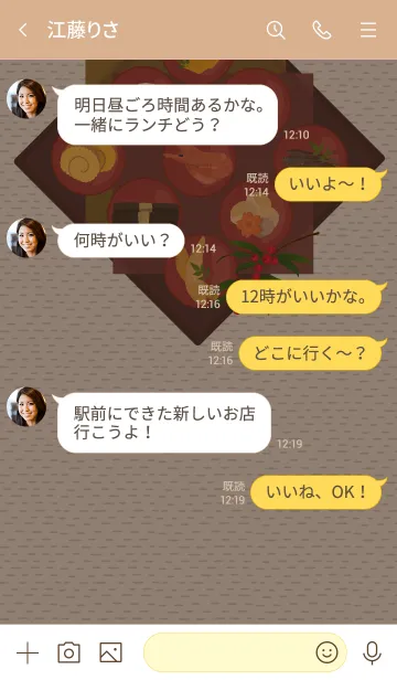 [LINE着せ替え] おせち日和01 + ミルクティの画像4