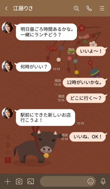 [LINE着せ替え] 干支(うし) + ブラウンの画像4