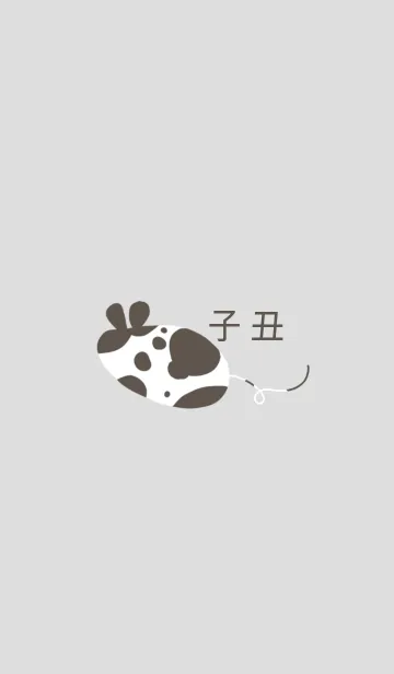 [LINE着せ替え] ネズミウシの画像1