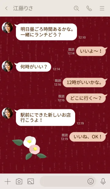 [LINE着せ替え] 椿-カメリア-ボルドーの画像4