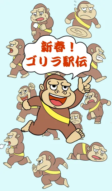 [LINE着せ替え] 新春！ゴリラ駅伝の画像1