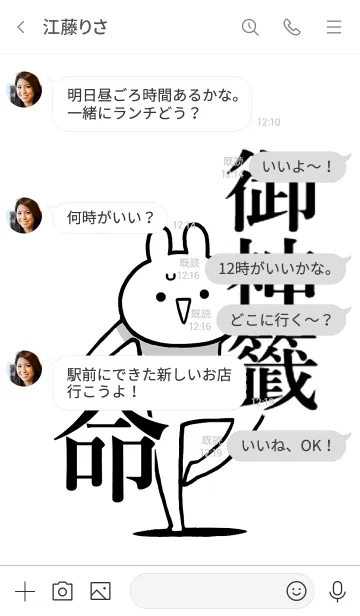 [LINE着せ替え] 【御神籤】命！好き過ぎる名前着せかえの画像4