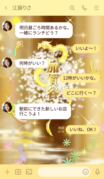[LINE着せ替え] 【加賀谷】全運気を昇華する黄金龍の加護の画像4