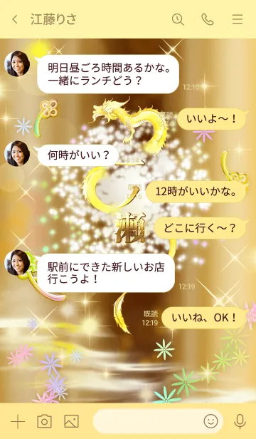 [LINE着せ替え] 【一ノ瀬】全運気を昇華する黄金龍の加護の画像4