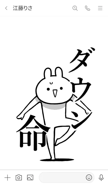 [LINE着せ替え] 【ダウン】命！好き過ぎる名前着せかえの画像3