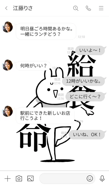 [LINE着せ替え] 【給食】命！好き過ぎる名前着せかえの画像4