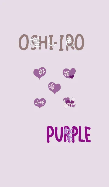 [LINE着せ替え] 推し色みつけた！紫の82の画像1