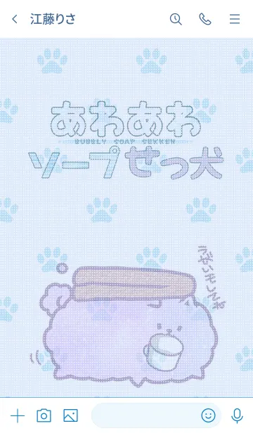 [LINE着せ替え] あわあわソープせっ犬[うがいSEKKEN]の画像3