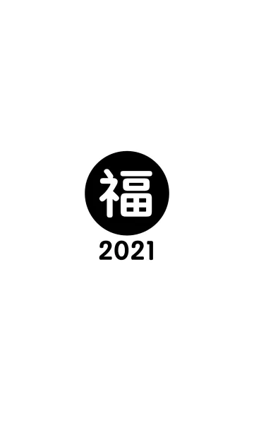 [LINE着せ替え] 幸運のワンワード 2021年 No.1-10の画像1