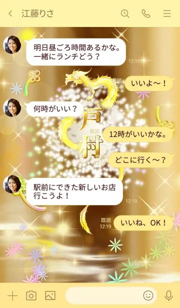 [LINE着せ替え] 【戸村】全運気を昇華する黄金龍の加護の画像4
