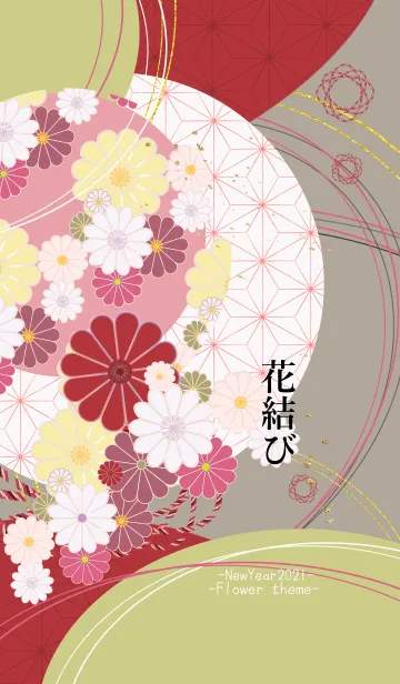 [LINE着せ替え] NewYear theme -花結び 2-の画像1