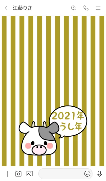 [LINE着せ替え] ずっと使える！うし年着せかえ♡56の画像3