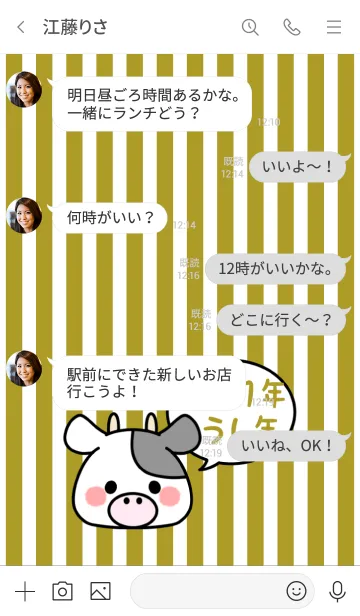 [LINE着せ替え] ずっと使える！うし年着せかえ♡56の画像4