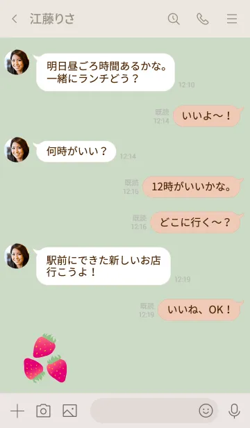 [LINE着せ替え] 可愛いいちご グリーン3の画像4